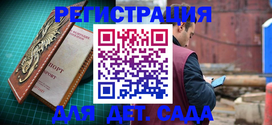 прописка регистрация в Змеиногорске